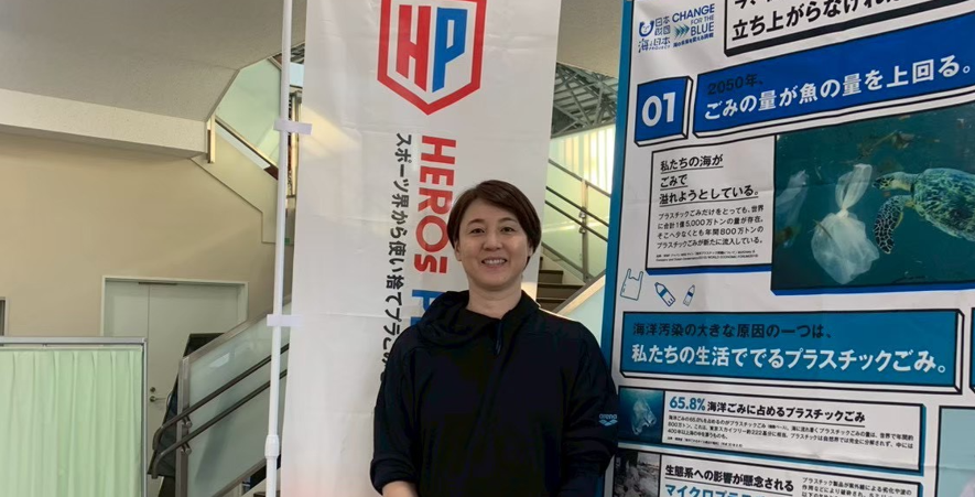 萩原智子さんに聞く 水泳大会での脱プラアクション